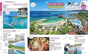 【中古】 沖縄/ＪＴＢパブリッシング 沖縄完全版 2024: 中古 | JTBパブリッシング | 古本の通販なら